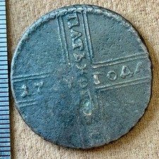 5 Kopeks 1727 Original Coin Russian Imperial