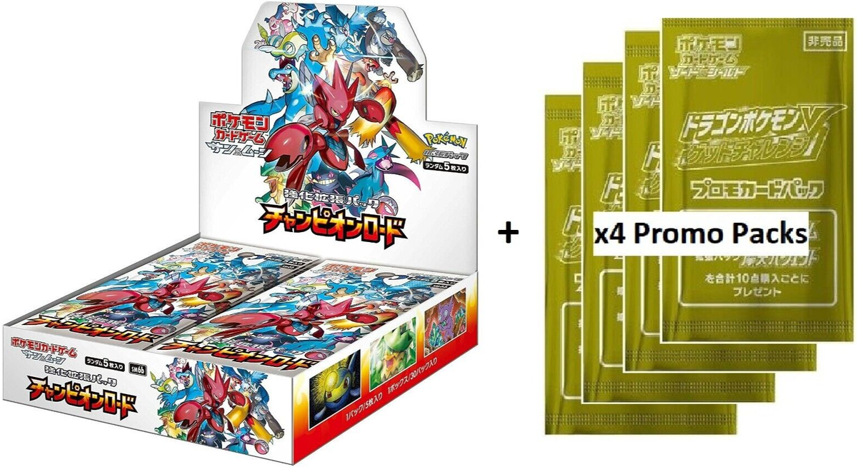 ポケットモンスター サン・ムーンとモンスターハンター4G 20本セット Pokémon Champion Road (Sun & Moon) Japanese Booster Box!! (+