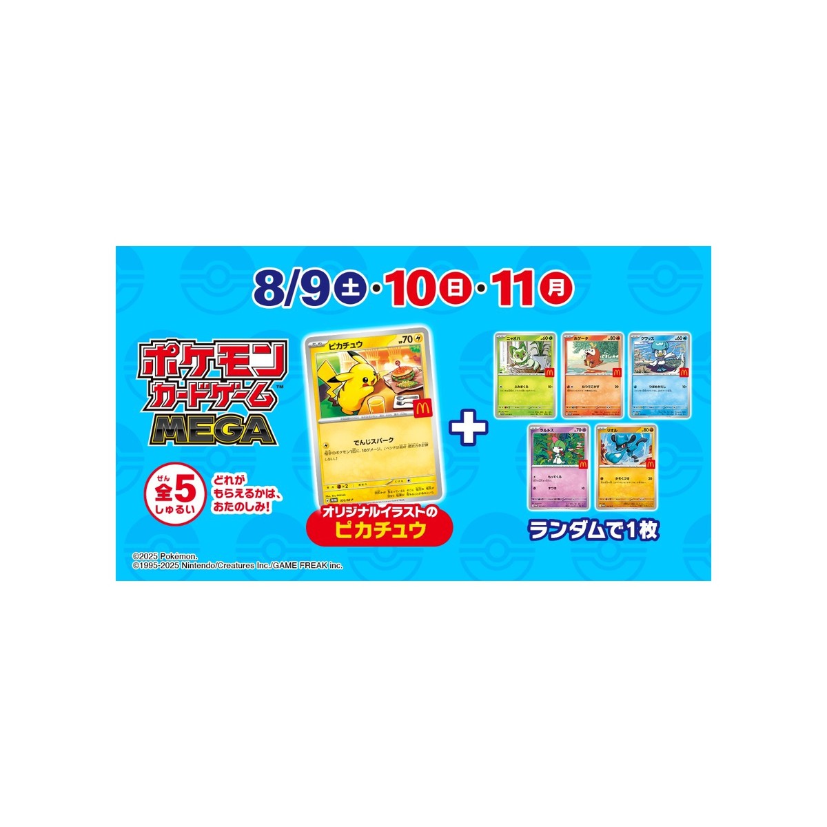 Pokemon Card McDonald's Promo 10 Packs Pikachu 020/M-P and Random