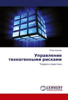 Igor' Kuz'min | Uprawlenie Tehnogennymi Riskami | Taschenbuch | Russisch (2018)