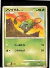 Bulbasaur 001/100 Common Beat of the Frontier Pokemon Japanese 1st edition NM