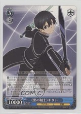 2016 Weiss Schwarz CCG: Sword Art Online Japanese Black Swordsman Kirito