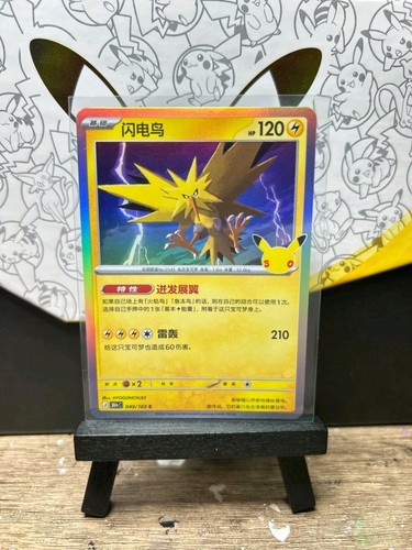 Pokemon TCG: Zapdos 49/103, 30th Celebration _ CHINESE HOLO