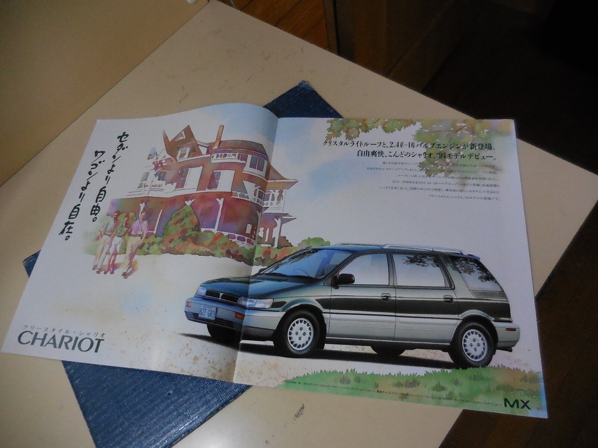 Mitsubishi CHARIOT Japanese Brochure 1993/05 34/33/38/44/43/48