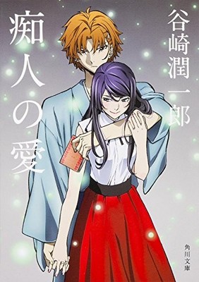 Slut Love (Kadokawa Paperback) book form JP