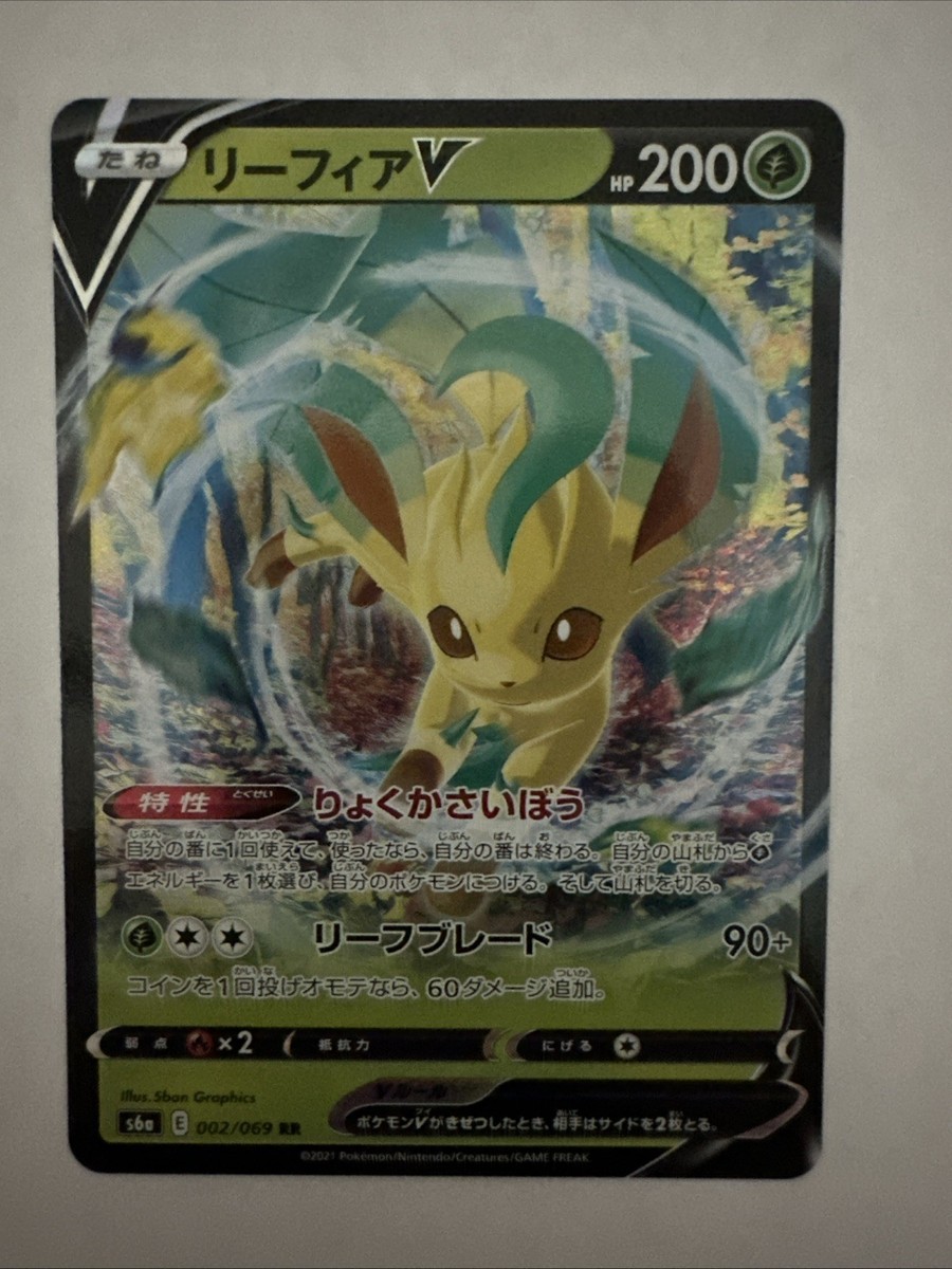 Leafeon V RR Pokemon Card 002/069 S6a Eevee Heroes Japanese Near Mint