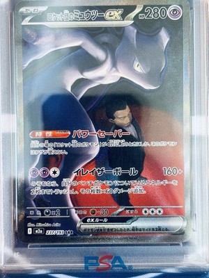 PSA 10 Rocket's Mewtwo ex 237/193 SAR M2a JP 2025 Pokemon | eBay