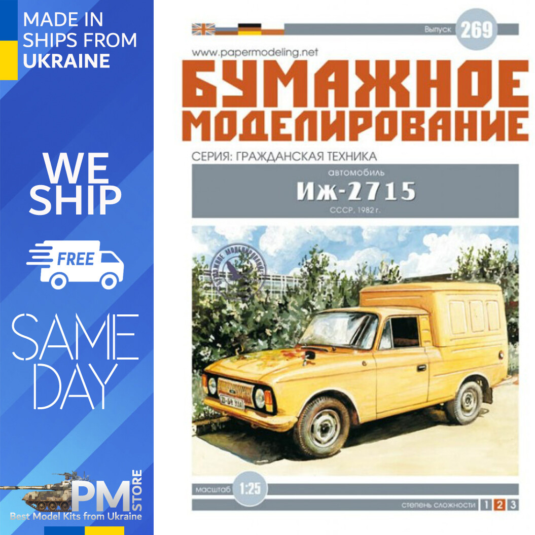OREL 269 1/25 Car IZh-2715 USSR, 1982 Paper model kit | eBay