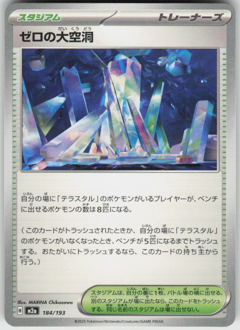 Area Zero Underdepths 184/193 MEGA Dream ex Pokemon Japanese Near Mint