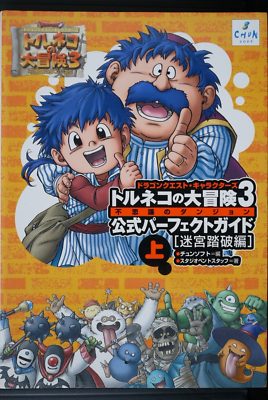 Dragon Quest Torneko Great Adventure 3 Mystery Dungeon Official