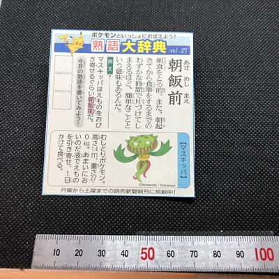 Carnivine Pokemon Sports Encyclopedia Newspaper clipping Japanese