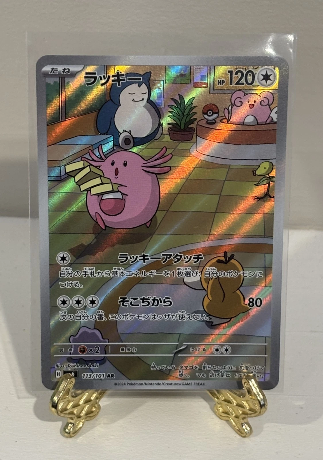 Pokemon Card TCG Chansey AR 113/101 Japanese Mask of Change sv6