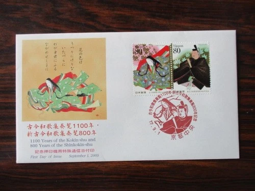Japan Stamp First Day Cover Kokin-shu and Shinkokin-shu 2005