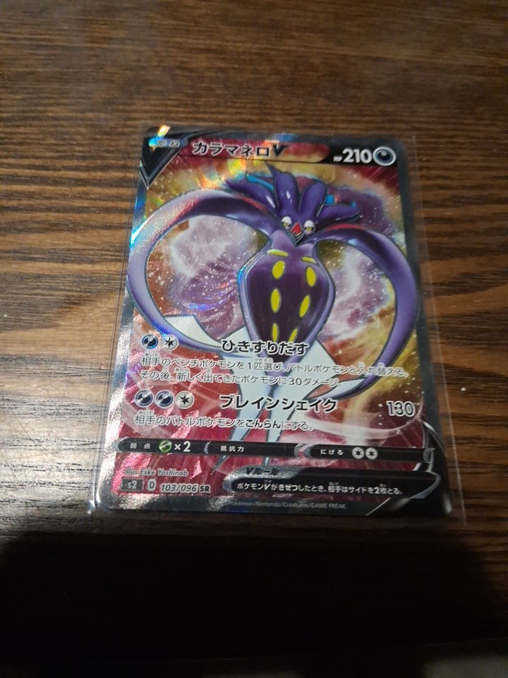 Pokemon Malamar V Holo SR 103/096 S2 Rebellion Crash Japanese Card