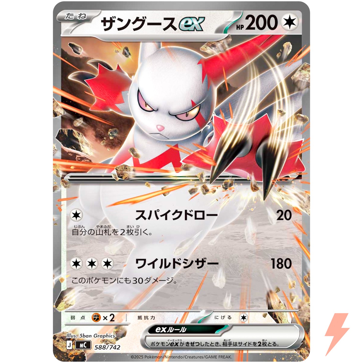 Zangoose ex 588/742 MC Start Deck 100 Battle Collection - Pokemon Card Japanese