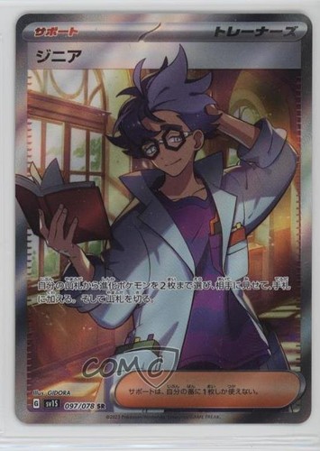 FA - Jacq Japanese Pokemon Scarlet & Violet Scarlet ex sv1S #097