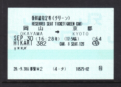RAILWAY ITEMS:   TICKET JAPAN, OKAYAMA TO KYOTO - Photo 1 sur 1