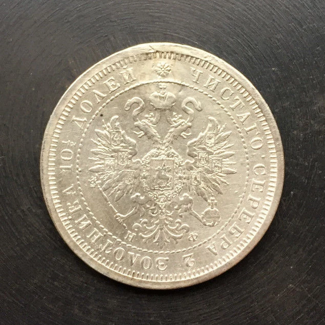 1880 - 50 Kopeks (Poltina) Old Russian SILVER Imperial Coin - Original - Image 2 of 3