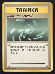 Energy Removal - Base Set (Japanese) - Common Trainer