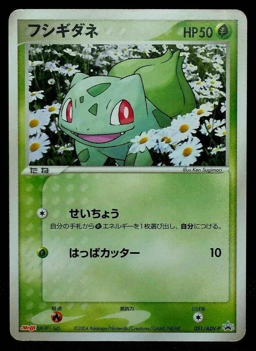 Bulbasaur Pokemon Card Meiji Promo 051/ADV-P Limited Very Bulbasaur Pokemon Card Meiji Promo 051/ADV-P Limited Very