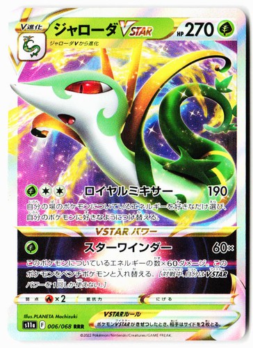 Serperior VSTAR 006/068 S11a: Incandescent Arcana Pokemon Japanese Holo NM