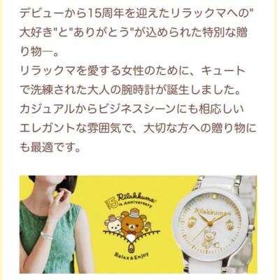 Rilakkuma 15th Anniversary Limited Edition White Elegance Wrist