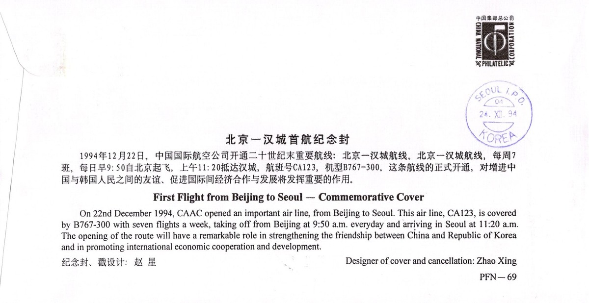 ZAYIX China PRC First Flight from Beijing to Sol 0924M0638