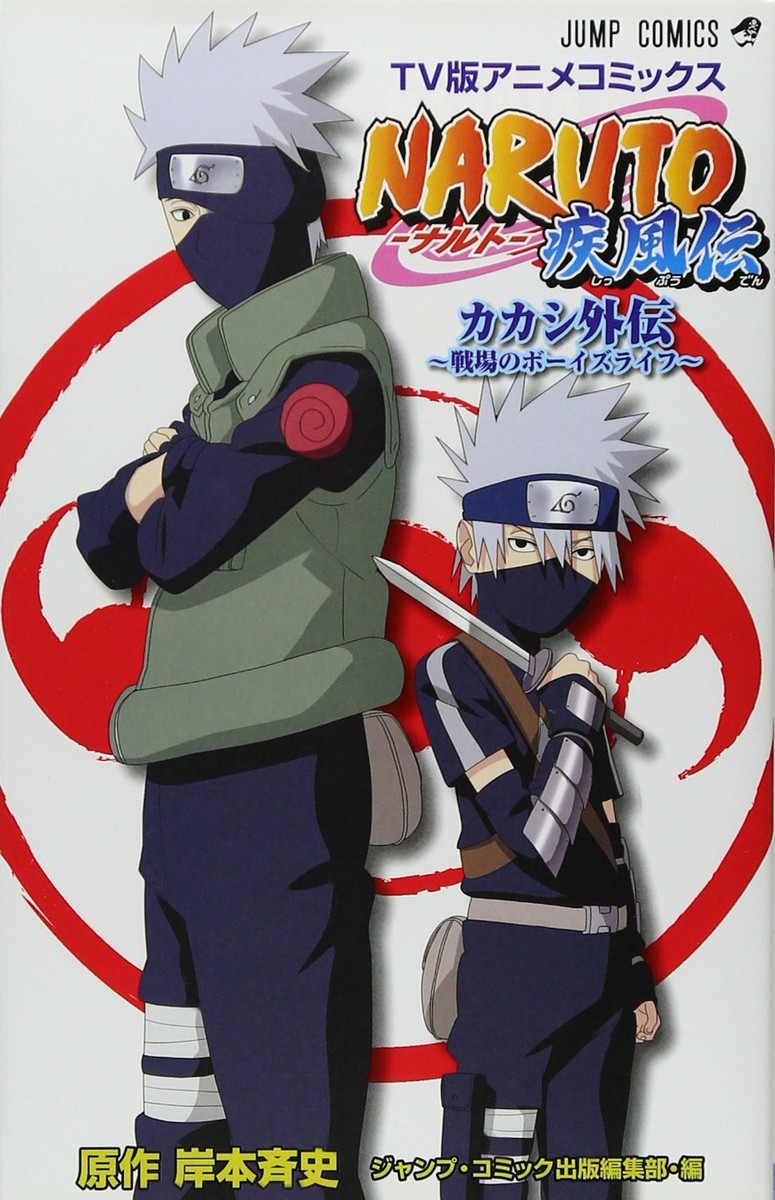manga book: Naruto Shippuden Kakashi Boys' Life Battlefield