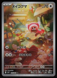 Stufful 075/063 Mega Symphonia Art Rare Holo Japanese