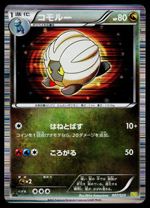 SHELGON 007/020 DRAGON SELECTION JAPANESE POKEMON TCG
