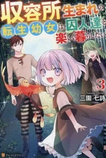 Light novel and other sizes: A reincarnated young girl born in a concentration