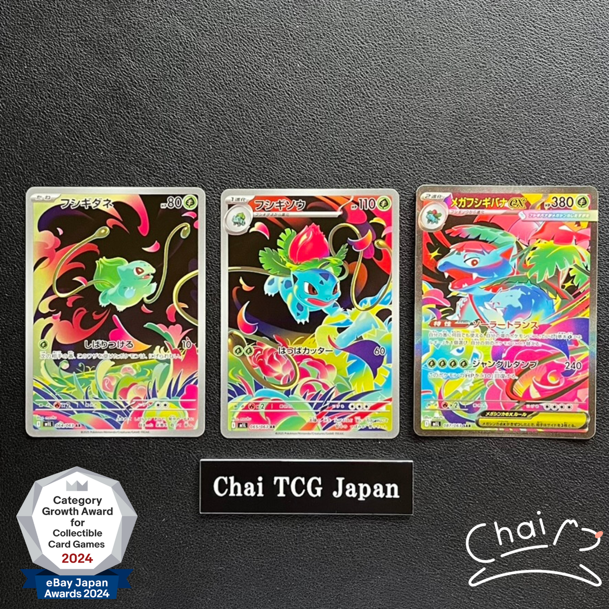 山菜爺】バトルサーチャー UR 3枚セット Bulbasaur Ivysaur AR set 064