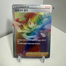 Zinnia's Resolve HR 086/067 S7R Blue Sky Stream Pokemon Cards Japan NM