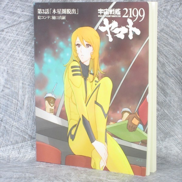 宇宙戦艦ヤマト2199　comic zin　特典　イラストカード　③ 宇宙戦艦ヤマト2199 comic zin 特典 イラストカード ⑤ - メルカリ