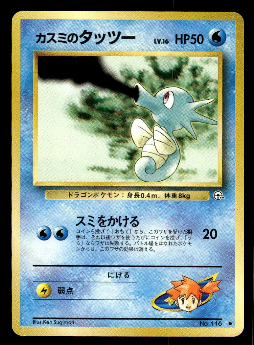 Pokemon TCG Leaders' Stadium #116 Misty's Horsea (Lv.16)