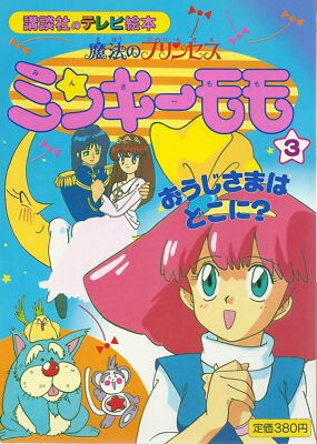 Magical Princess Minky Momo Bilderbuch Vol. 3 Anime Japan Mädchen Vintage Selten