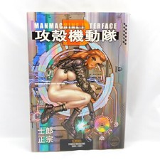 Ghost in the Shell 2 Interface homme-machine Première impression japonaise ju...