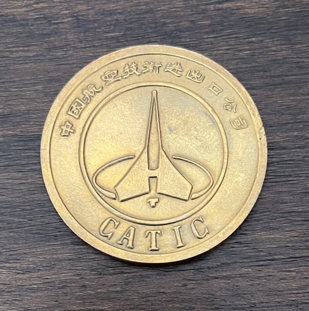 CATIC China National Aero-Technology Import & Export Corporation Challenge  Coin | eBay