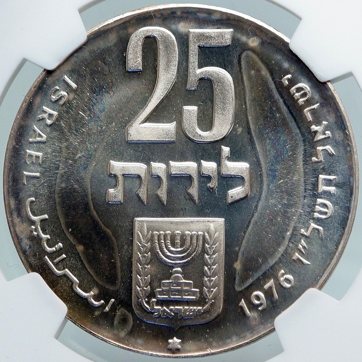 1976 ISRAEL Star of David Independence 25 Yr Silver 25L Israeli