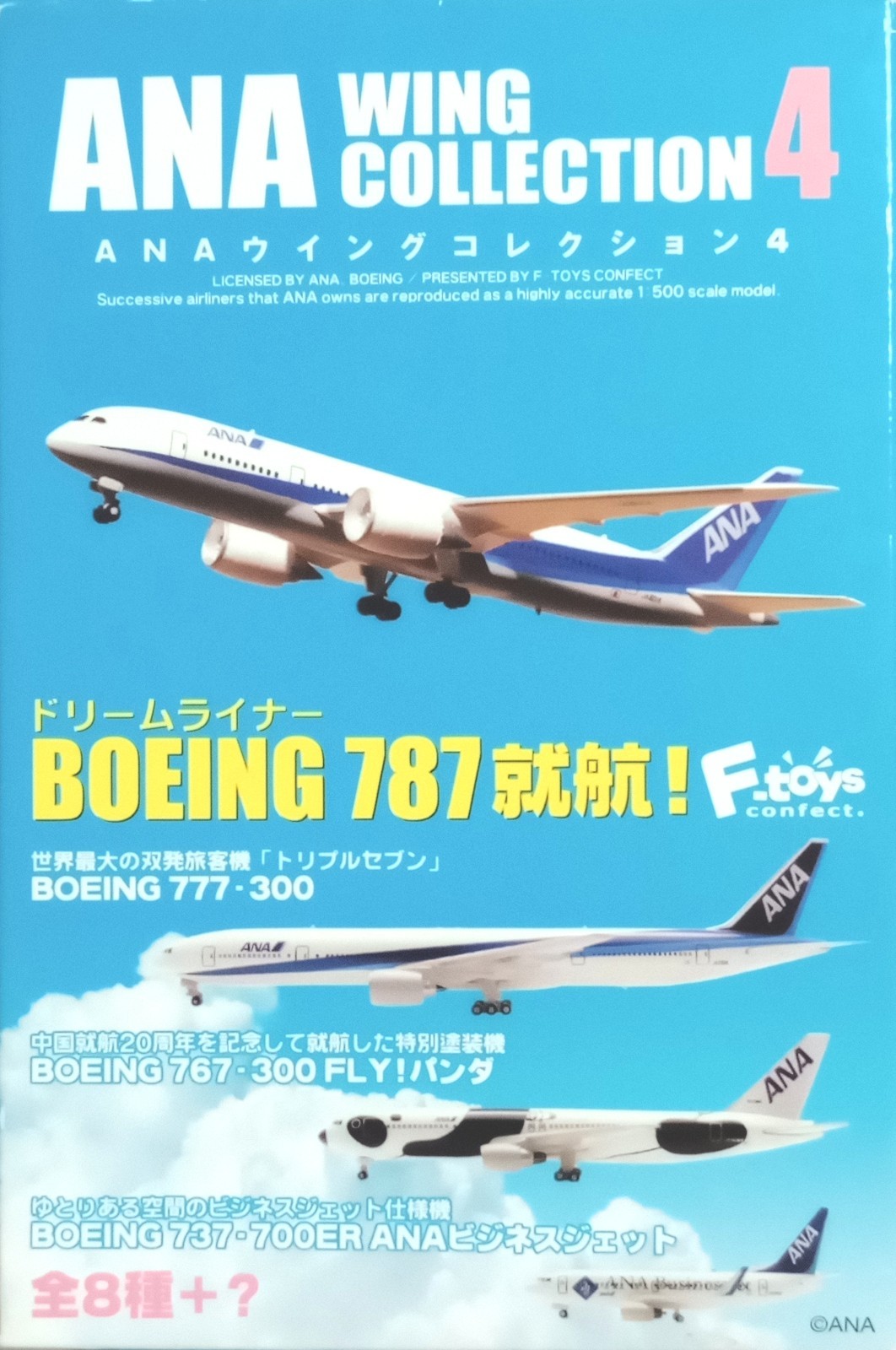 F-toys 1/500 ANA Wing Collection 4. Boeing 767-300 Triton blue paint (#6)