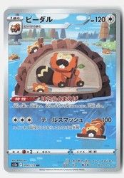 Bibarel 200/172 VSTAR Universe (Japanese Art Rare Holo)
