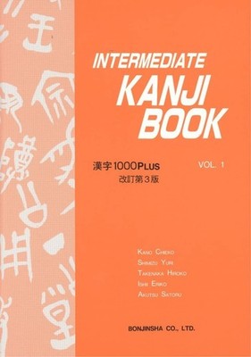 Intermediate Kanji Book Vol.1 3rd Edition (Japanese Edition)