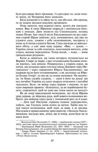 Чорна рада. Хроніка 1663 року Book in Ukrainian - Picture 3 of 4
