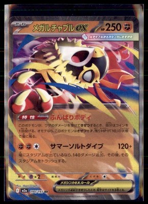 Pokemon Mega Hawlucha EX 094/193 M2a: Mega Dream Japanese. | eBay