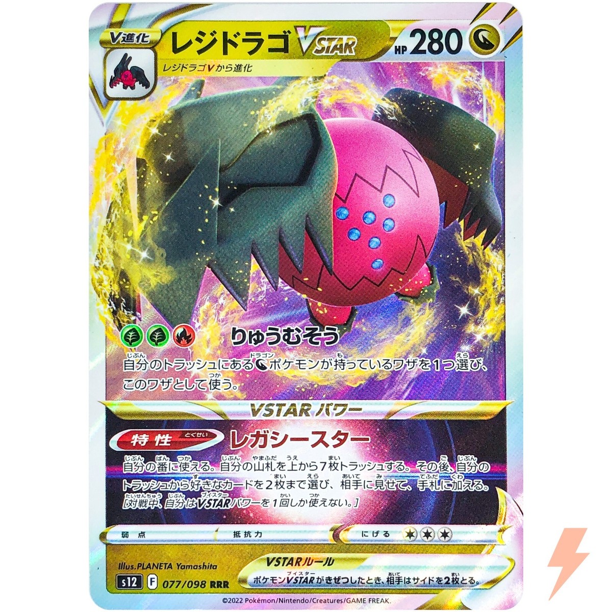 Regidrago VSTAR RRR 077/098 S12 Paradigm Trigger - Pokemon Regidrago VSTAR RRR 077/098 S12 Paradigm Trigger - Pokemon
