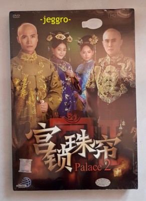 Chinese Drama DVD Palace 2 宫锁珠帘 (2012 HD) GOOD ENG SUB All Region FREE SHIPPING