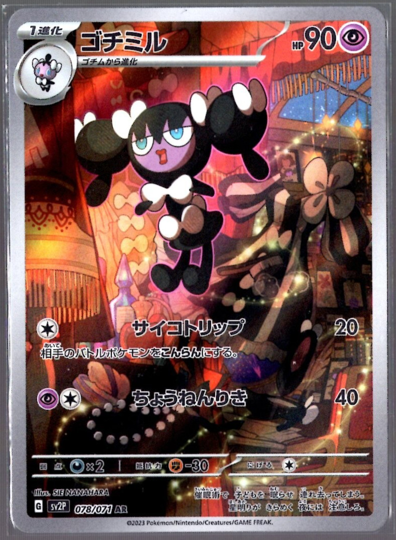 Gothorita Full Art 078/071 AR sv2P Snow Hazard Japanese Pokemon TCG Near Mint