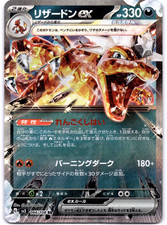 Charizard ex 066/108 Sv3: Ruler of the Black Flame Holo (Japanese