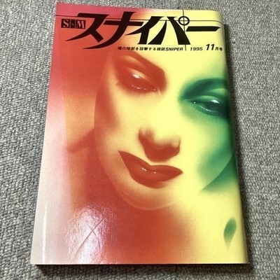 Sniper Japanese Vintage Kinbaku Magazine 1995' Photos Artwork of Shibari Art