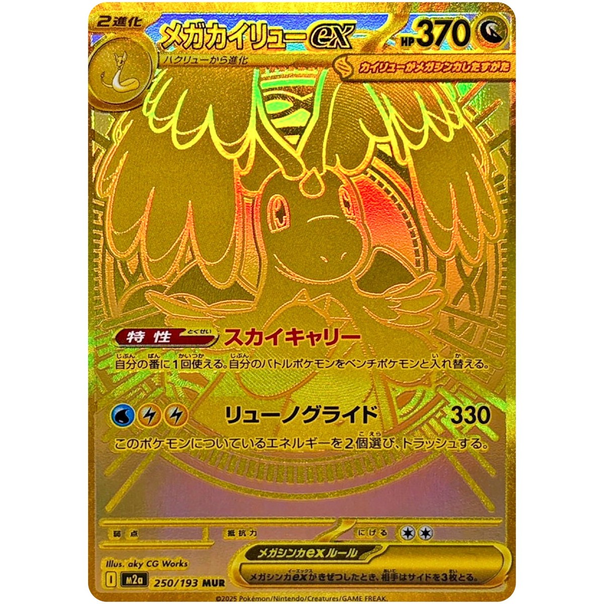 【PSA8】メガカイリューex MUR 250 MEGA Dragonite Mega Dragonite ex MUR 250/193 M2a MEGA Dream ex - Pokemon Card